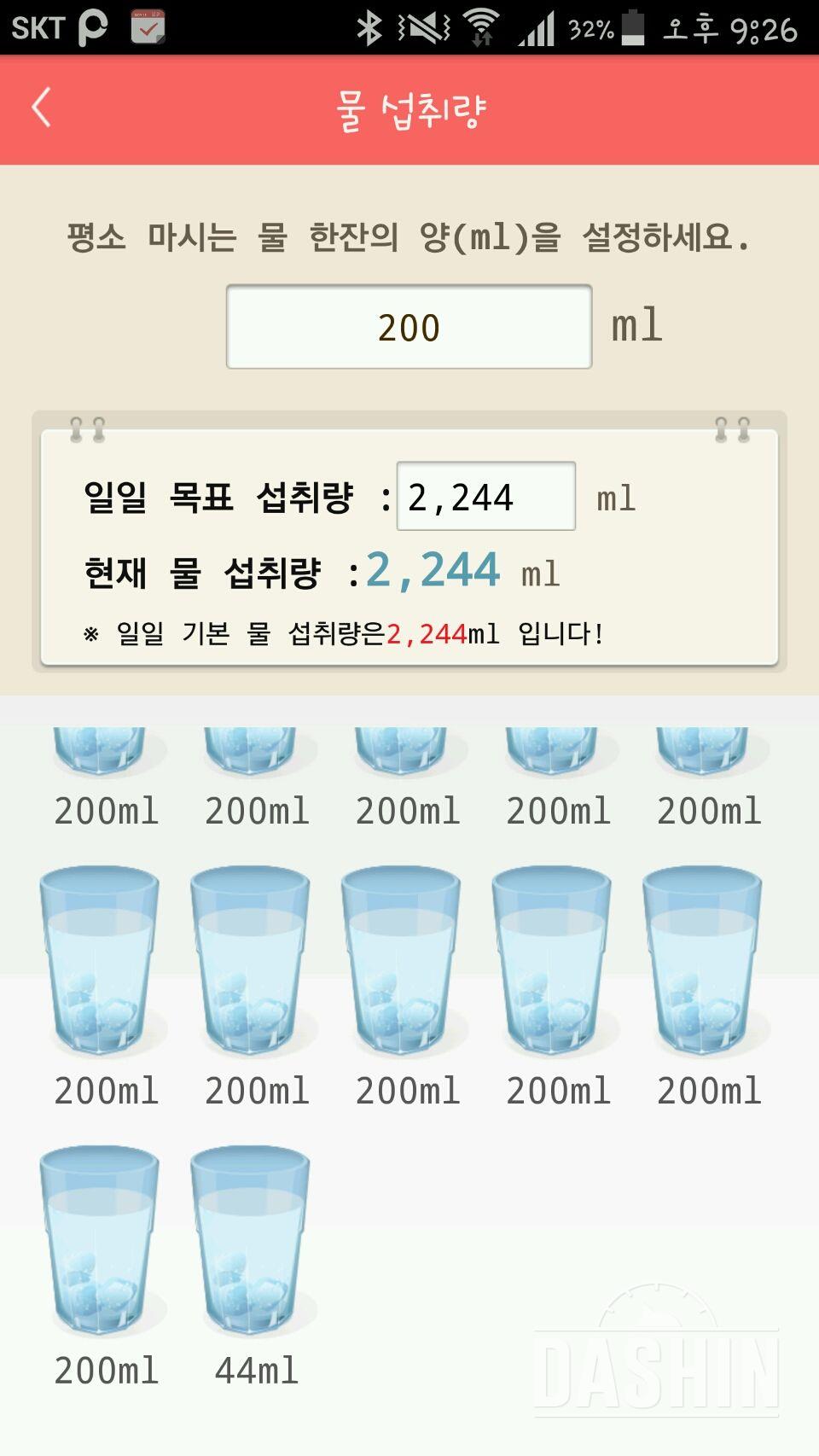 30일 하루 2L 물마시기 5일차 성공!