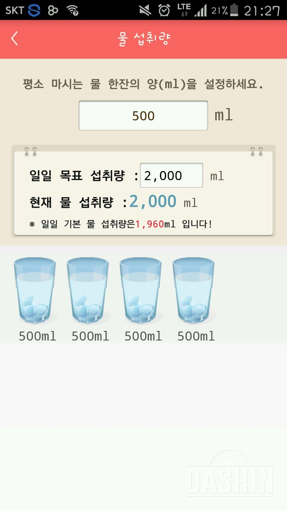 30일 하루 2L 물마시기 3일차 성공!