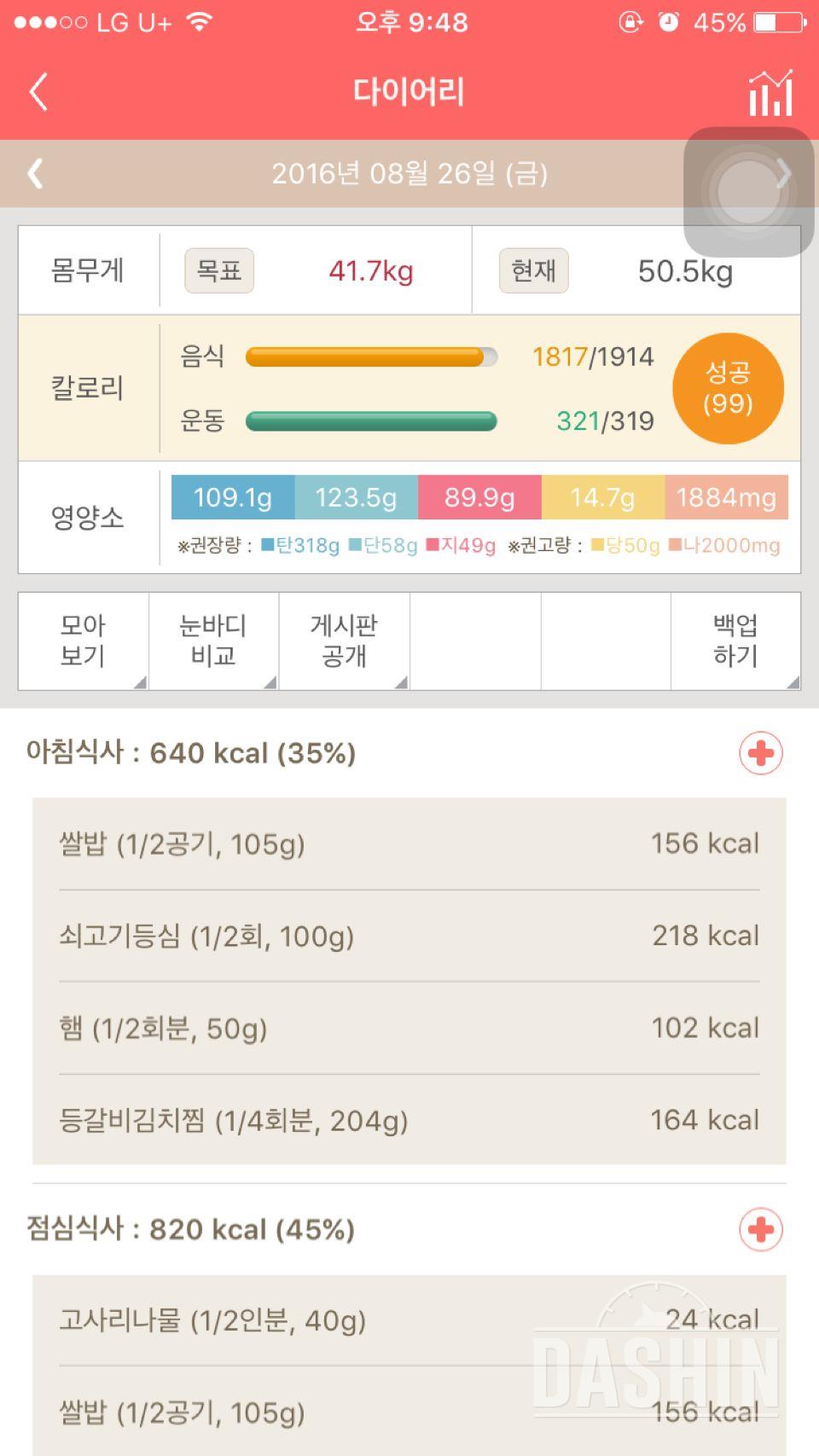 30일 아침먹기 1일차 성공!