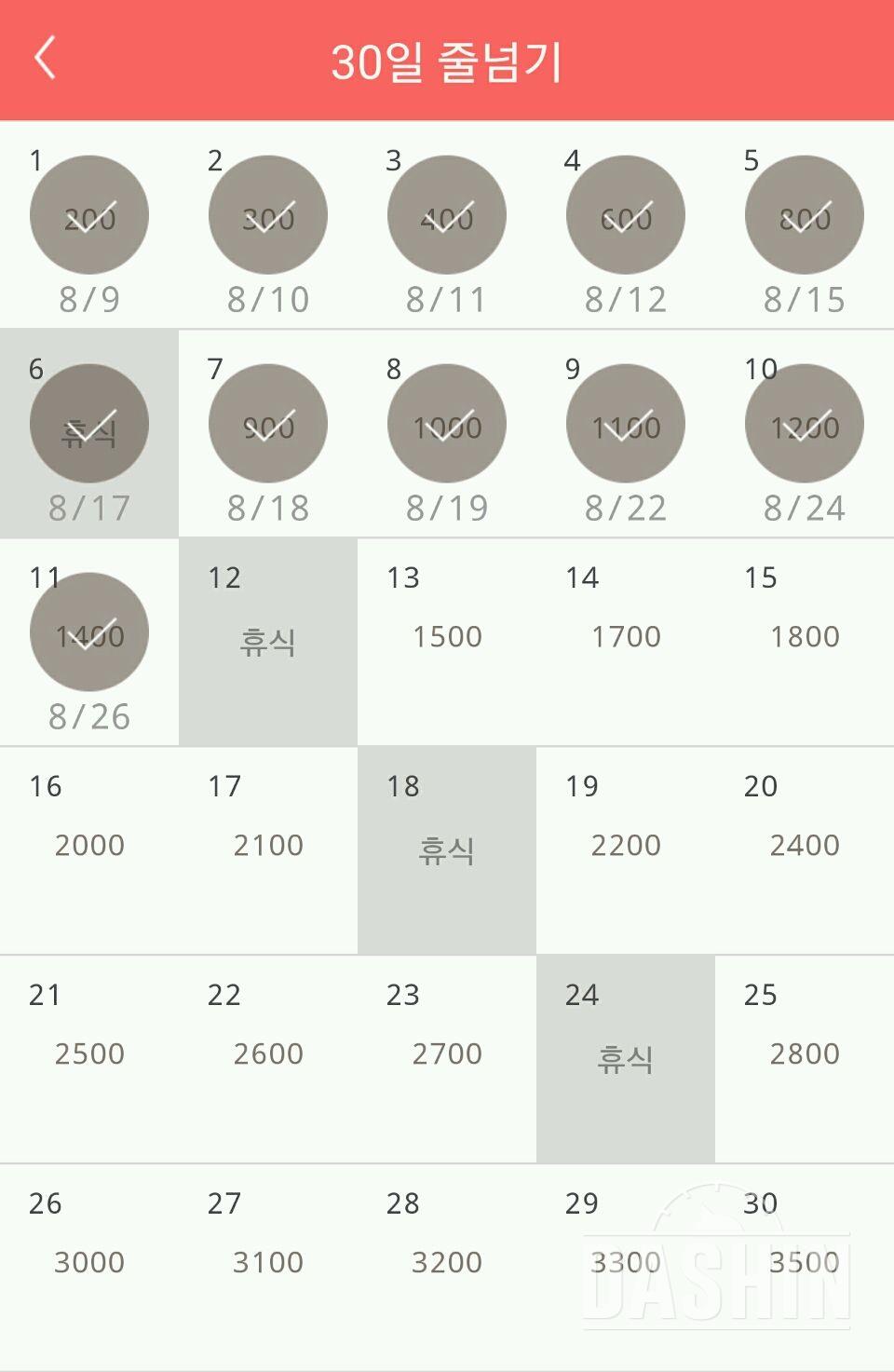 30일 줄넘기 41일차 성공!