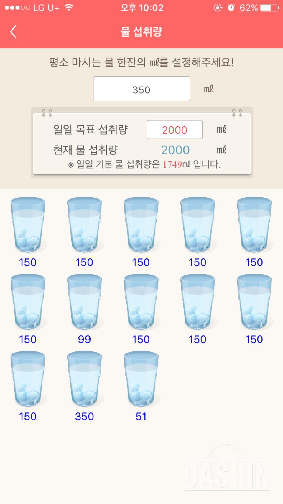 30일 하루 2L 물마시기 1일차 성공!