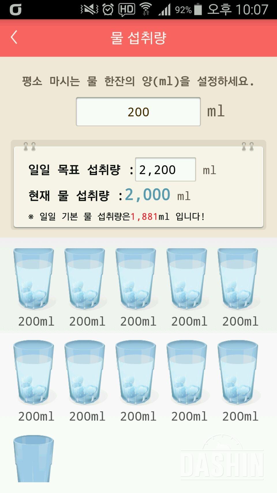 30일 하루 2L 물마시기 2일차 성공!