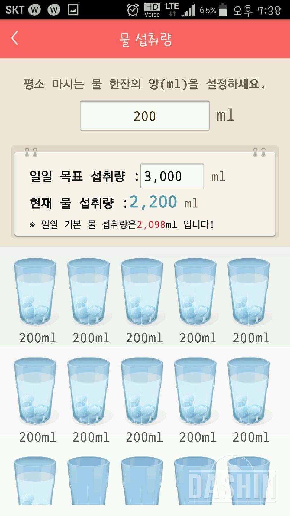 30일 하루 2L 물마시기 67일차 성공!