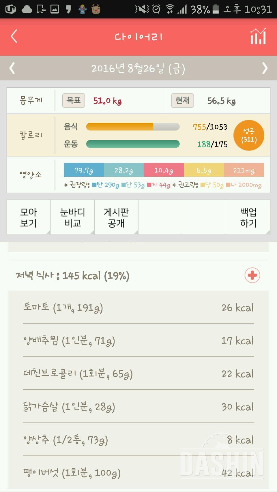 30일 야식끊기 12일차 성공!