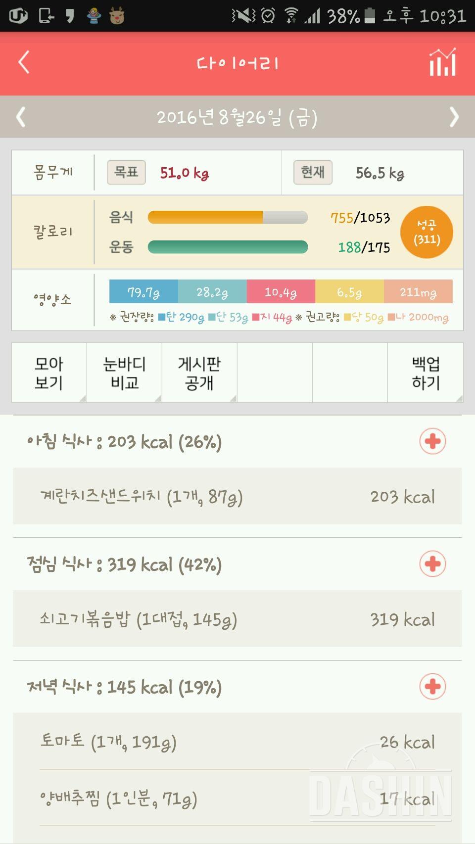 30일 1,000kcal 식단 9일차 성공!