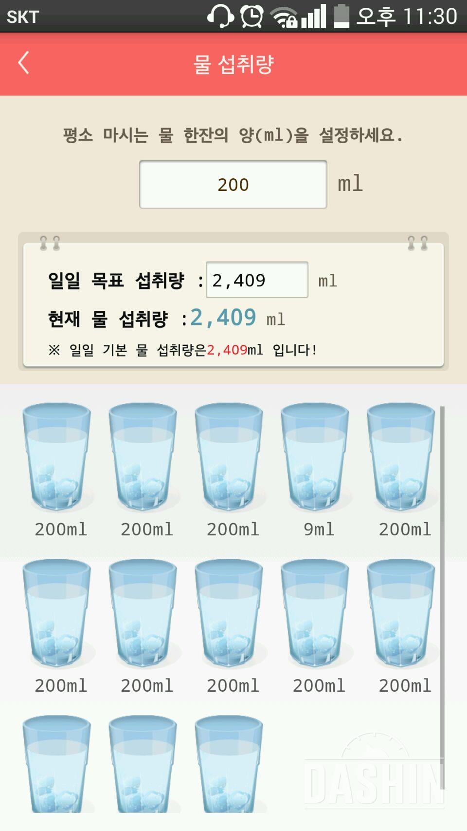 30일 하루 2L 물마시기 9일차 성공!