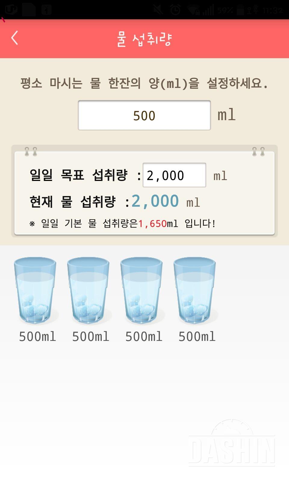 30일 하루 2L 물마시기 8일차 성공!