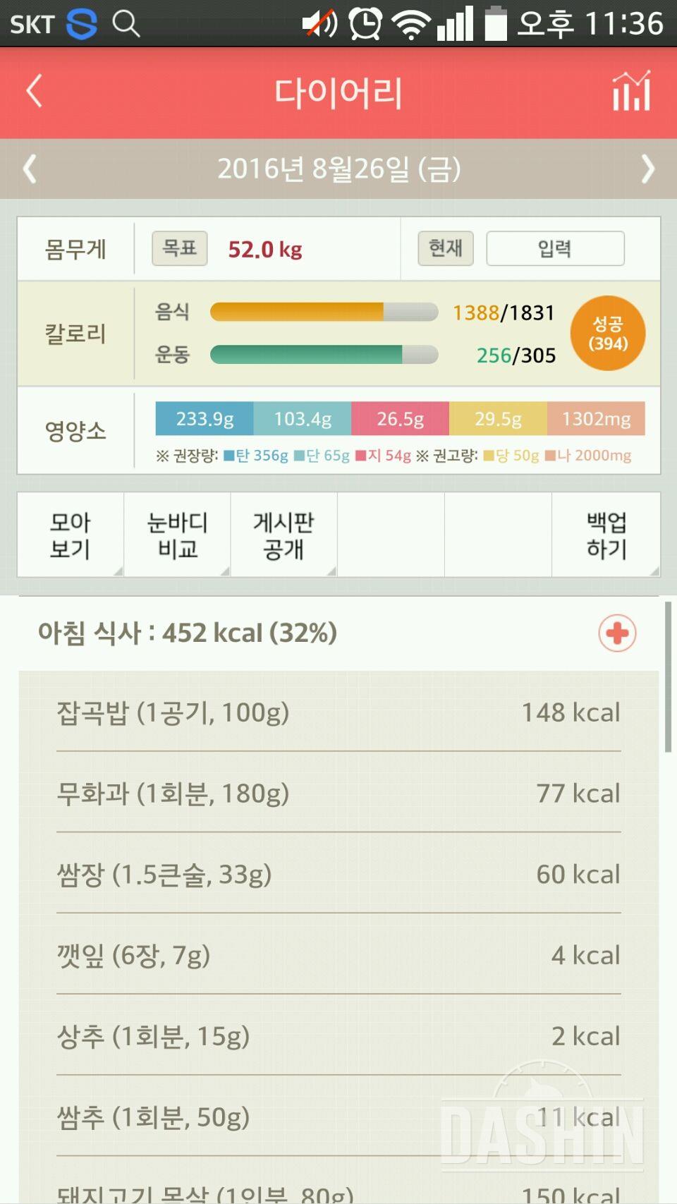 30일 아침먹기 9일차 성공!