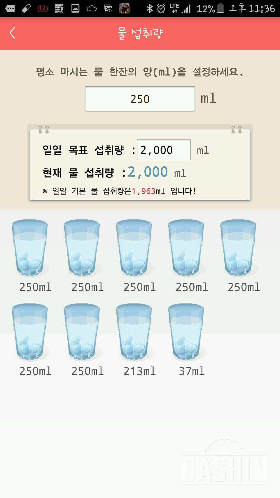 30일 하루 2L 물마시기 23일차 성공!