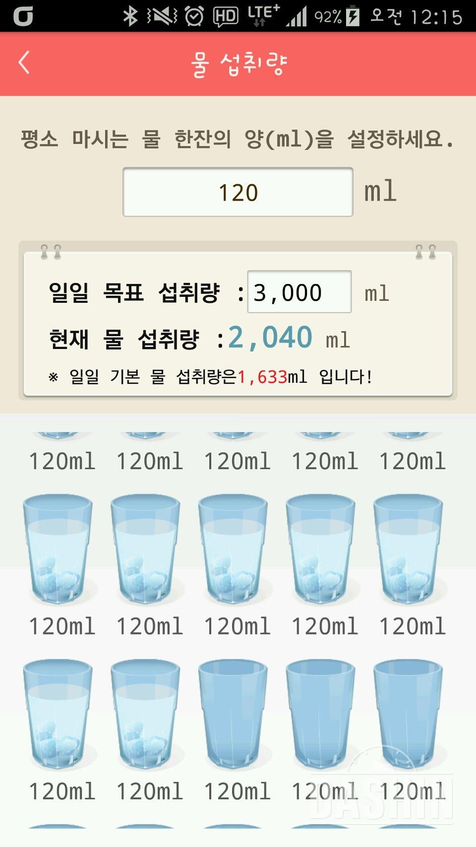 30일 하루 2L 물마시기 9일차 성공!