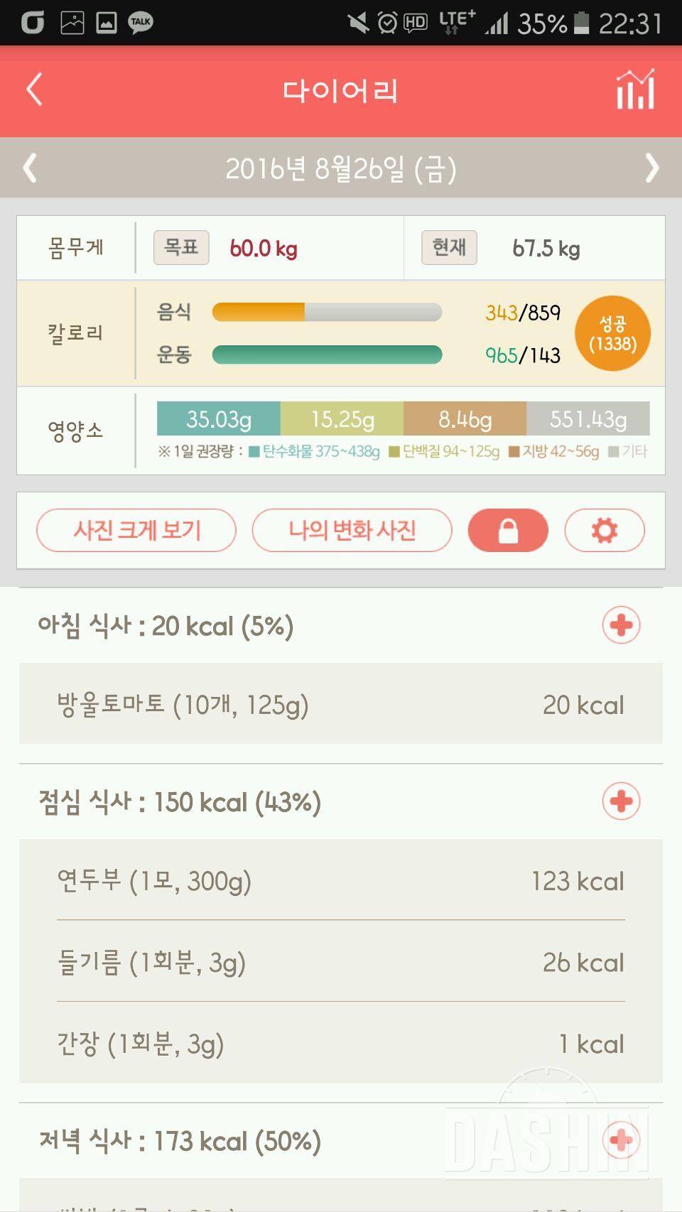 30일 1,000kcal 식단 4일차 성공!