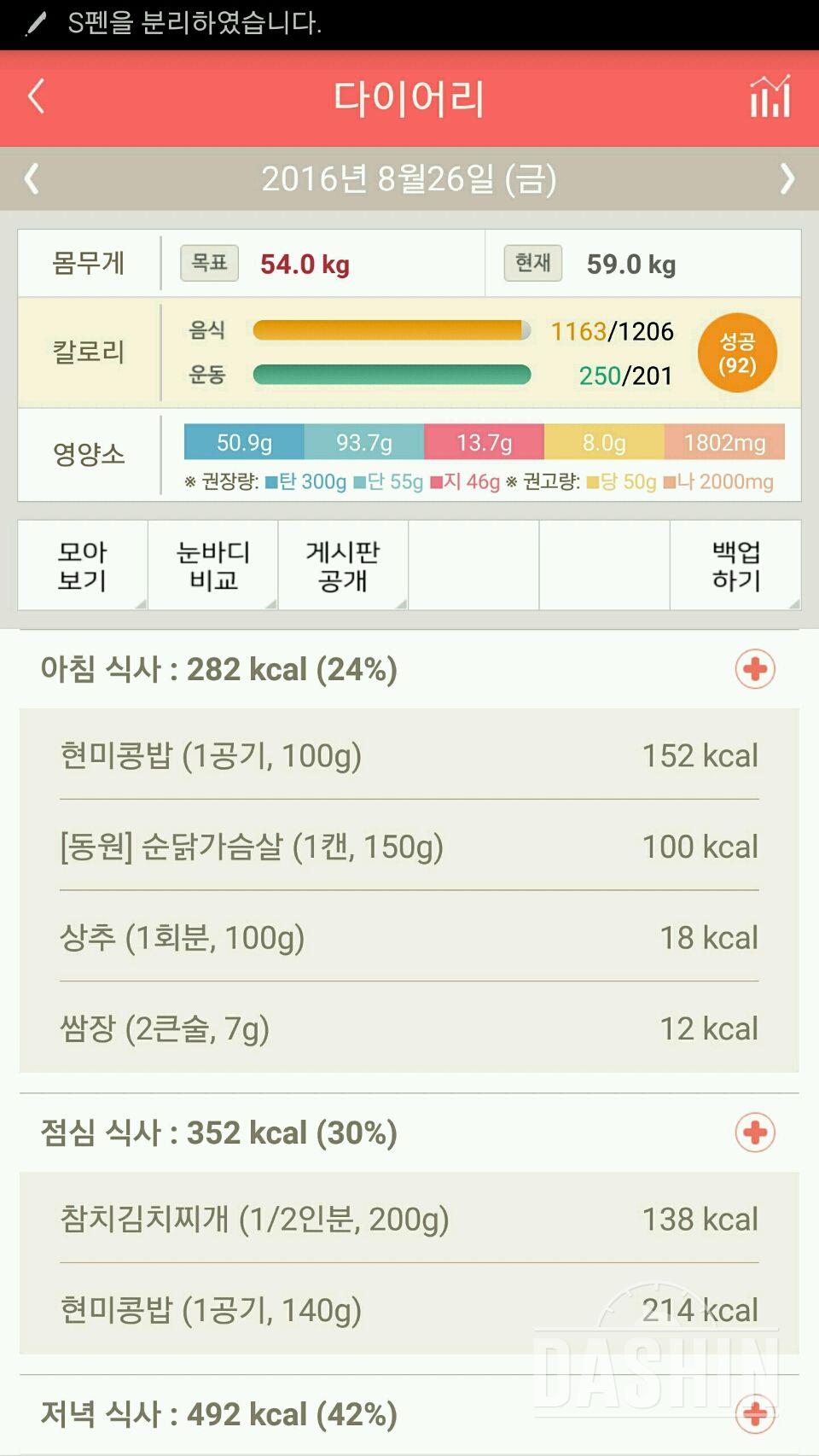 30일 1,000kcal 식단 7일차 성공!