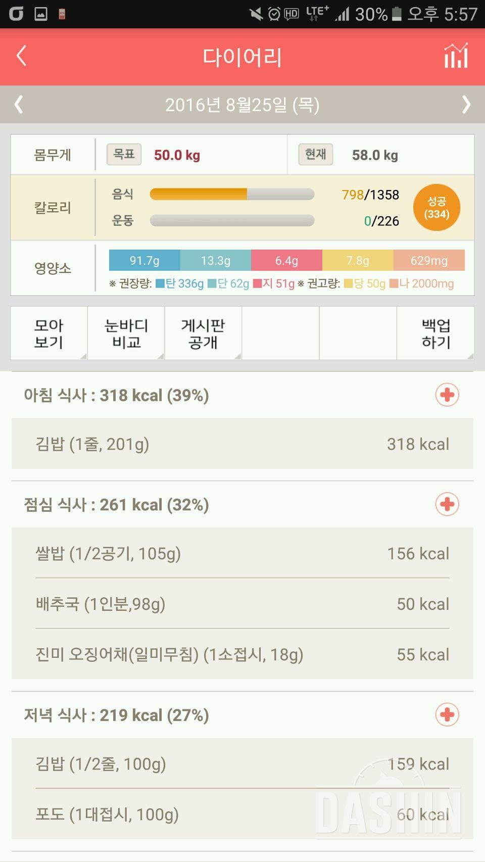 30일 아침먹기 1일차 성공!