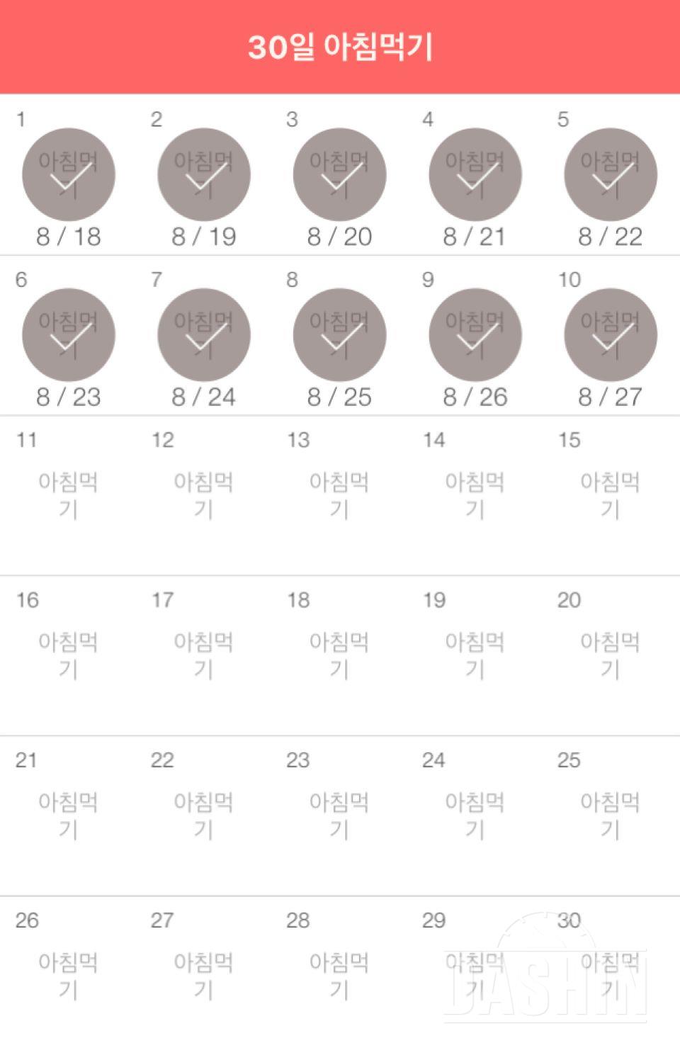 30일 아침먹기 70일차 성공!