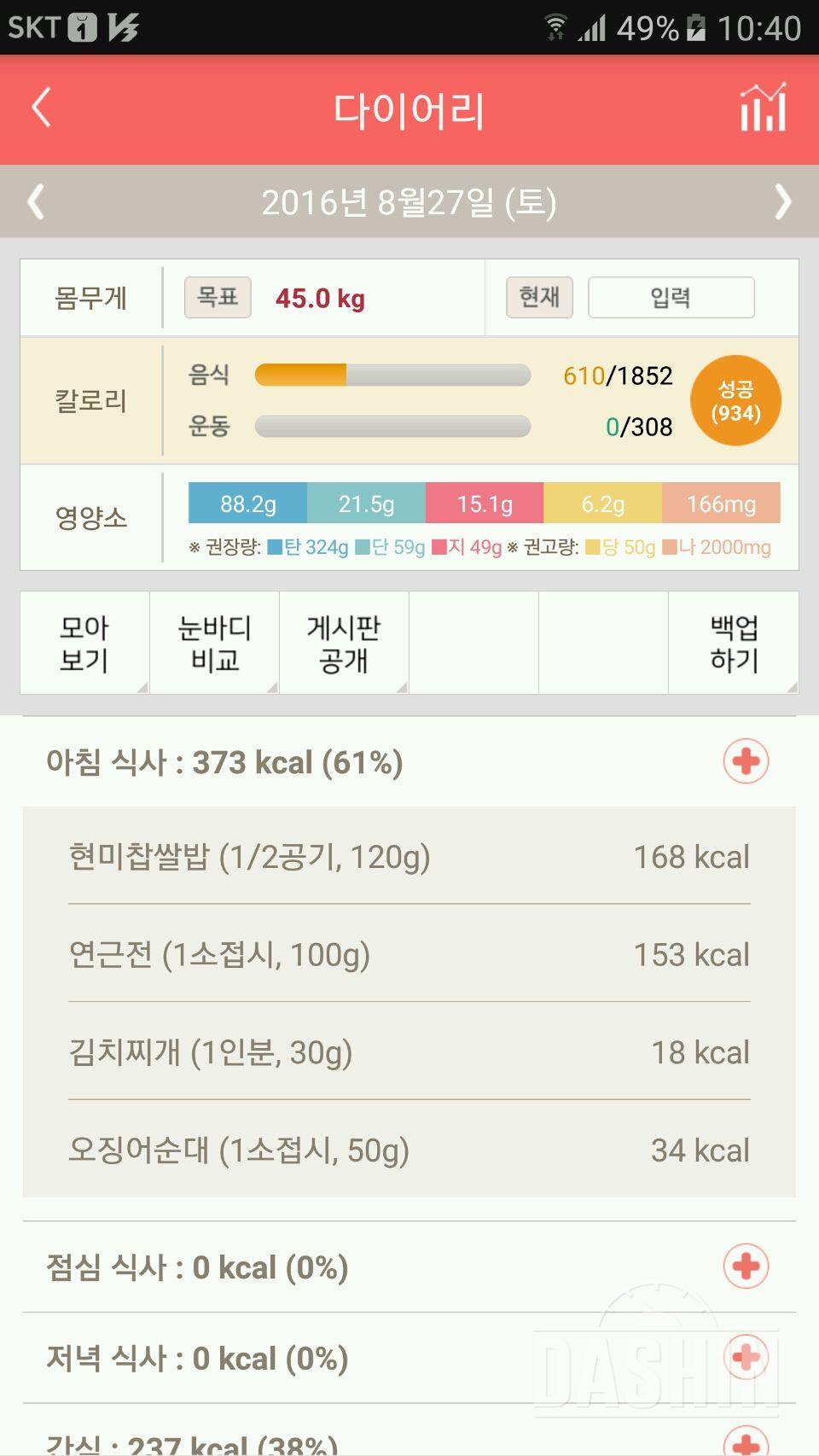 30일 아침먹기 8일차 성공!