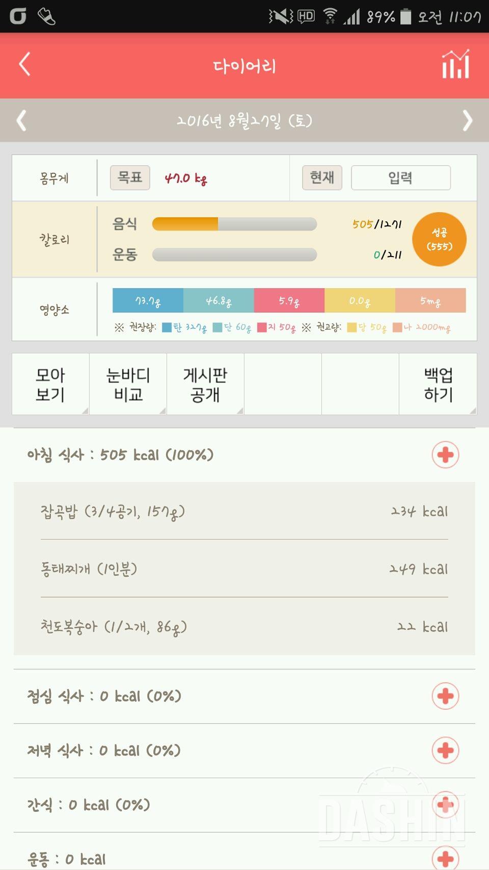 30일 아침먹기 2일차 성공!