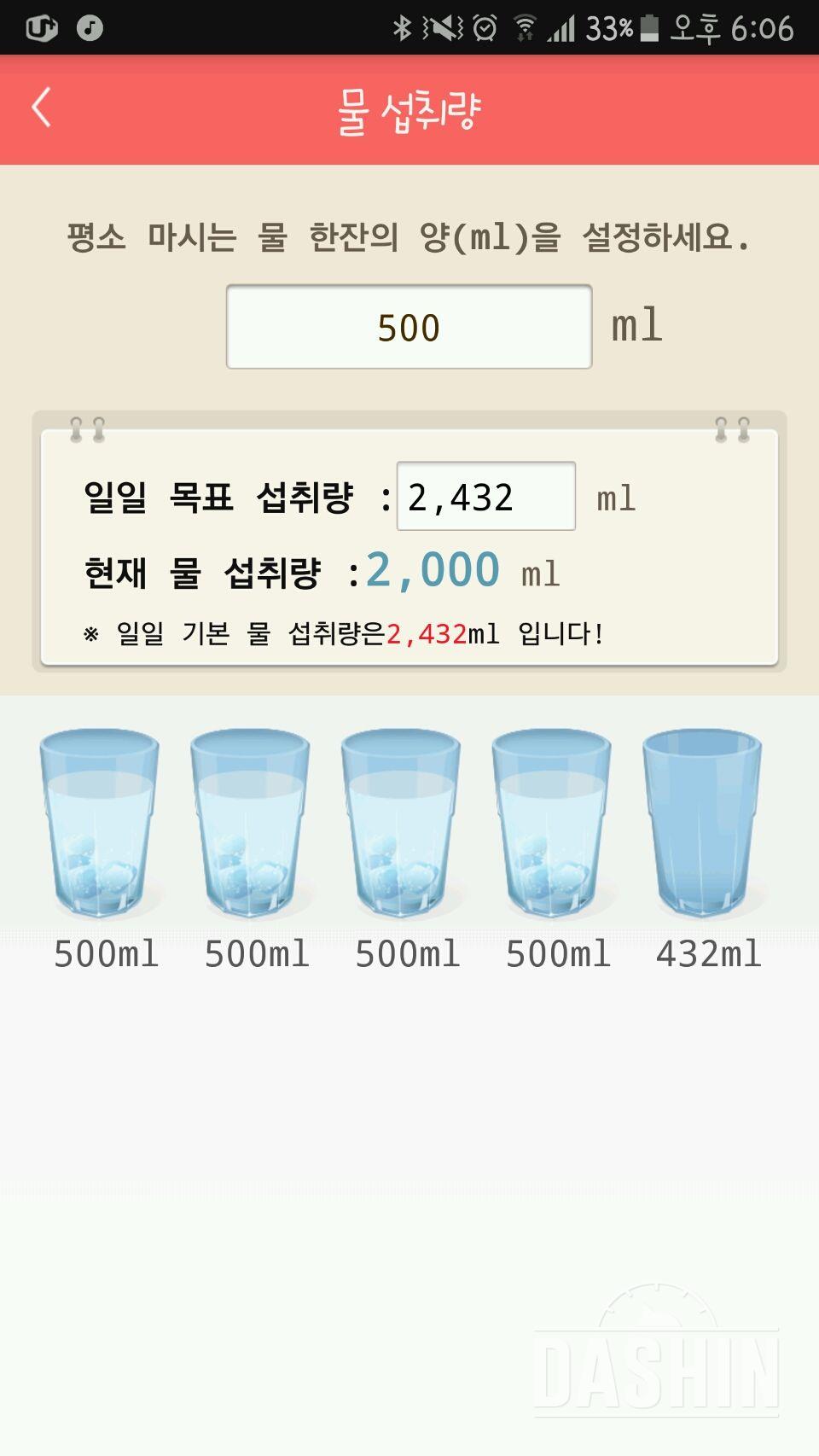 30일 하루 2L 물마시기 42일차 성공!