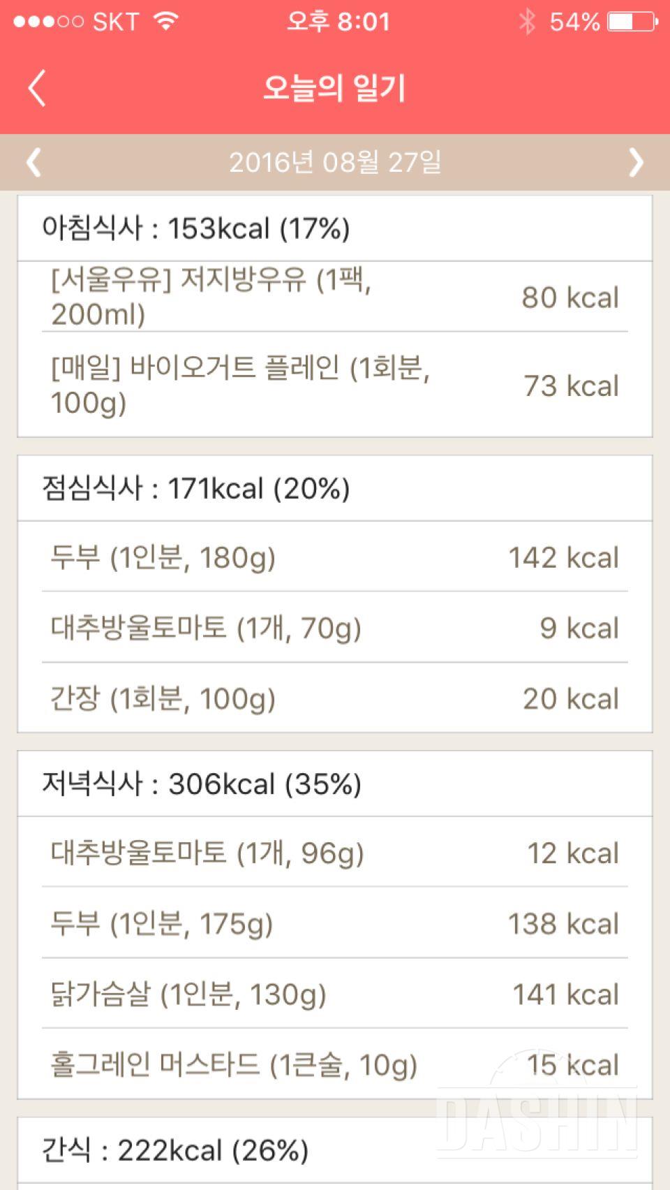 30일 1,000kcal 식단 8일차 성공!