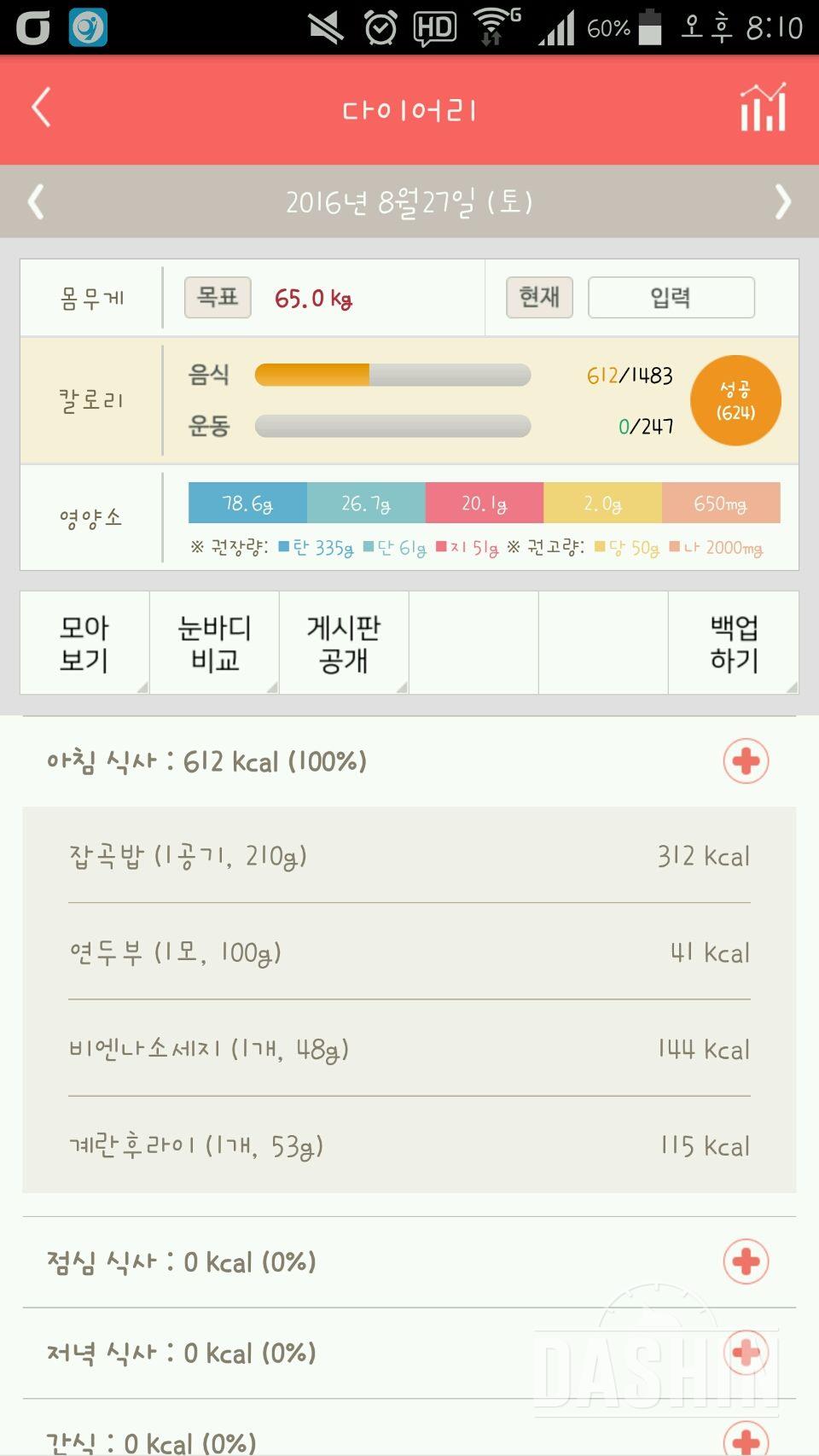 30일 아침먹기 18일차 성공!