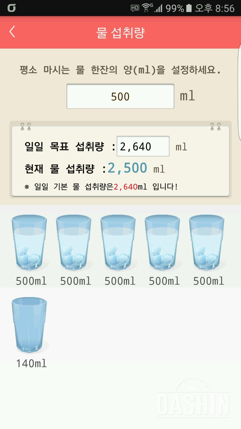 30일 하루 2L 물마시기 3일차 성공!