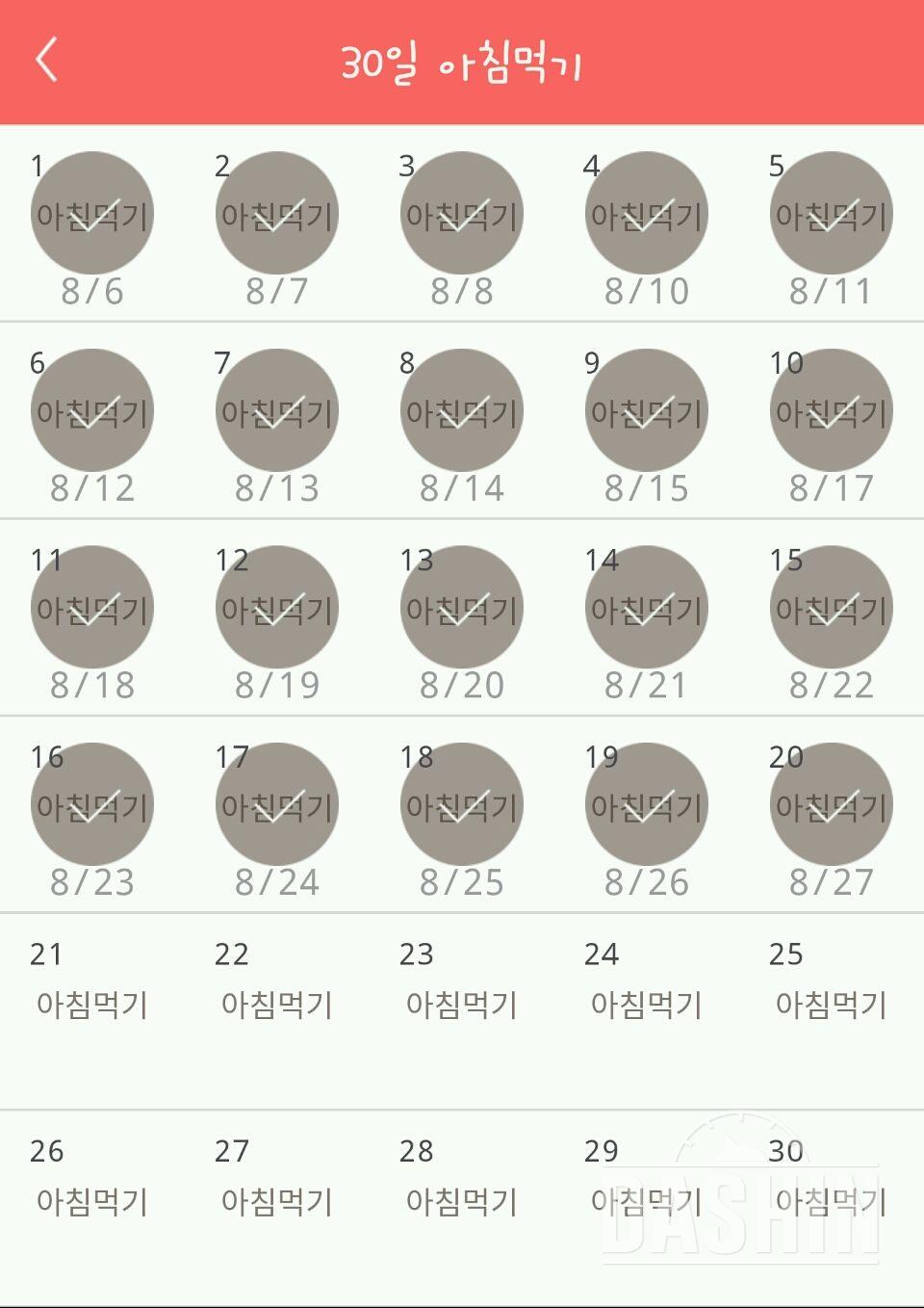 30일 아침먹기 20일차 성공!