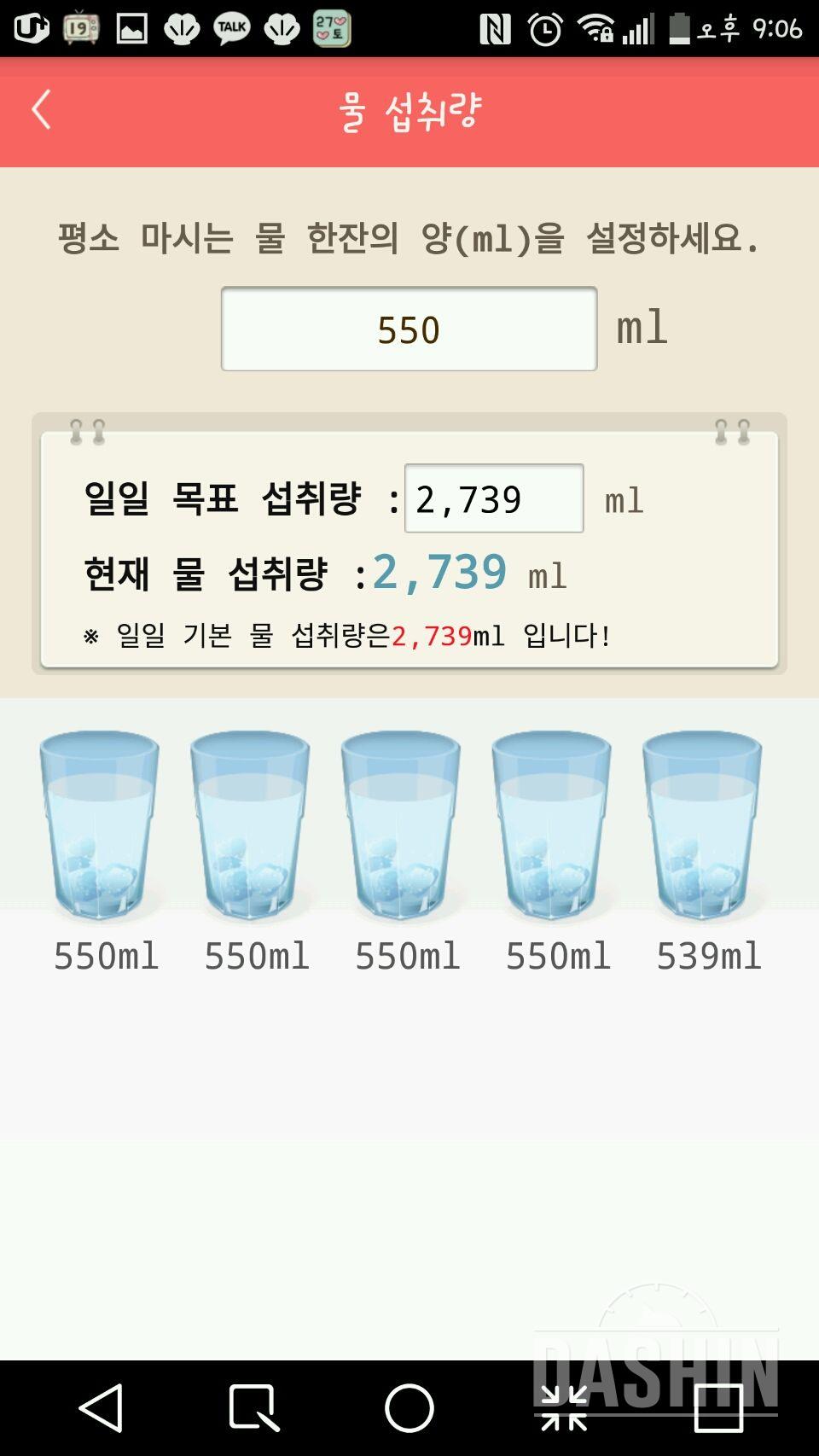 30일 하루 2L 물마시기 20일차 성공!