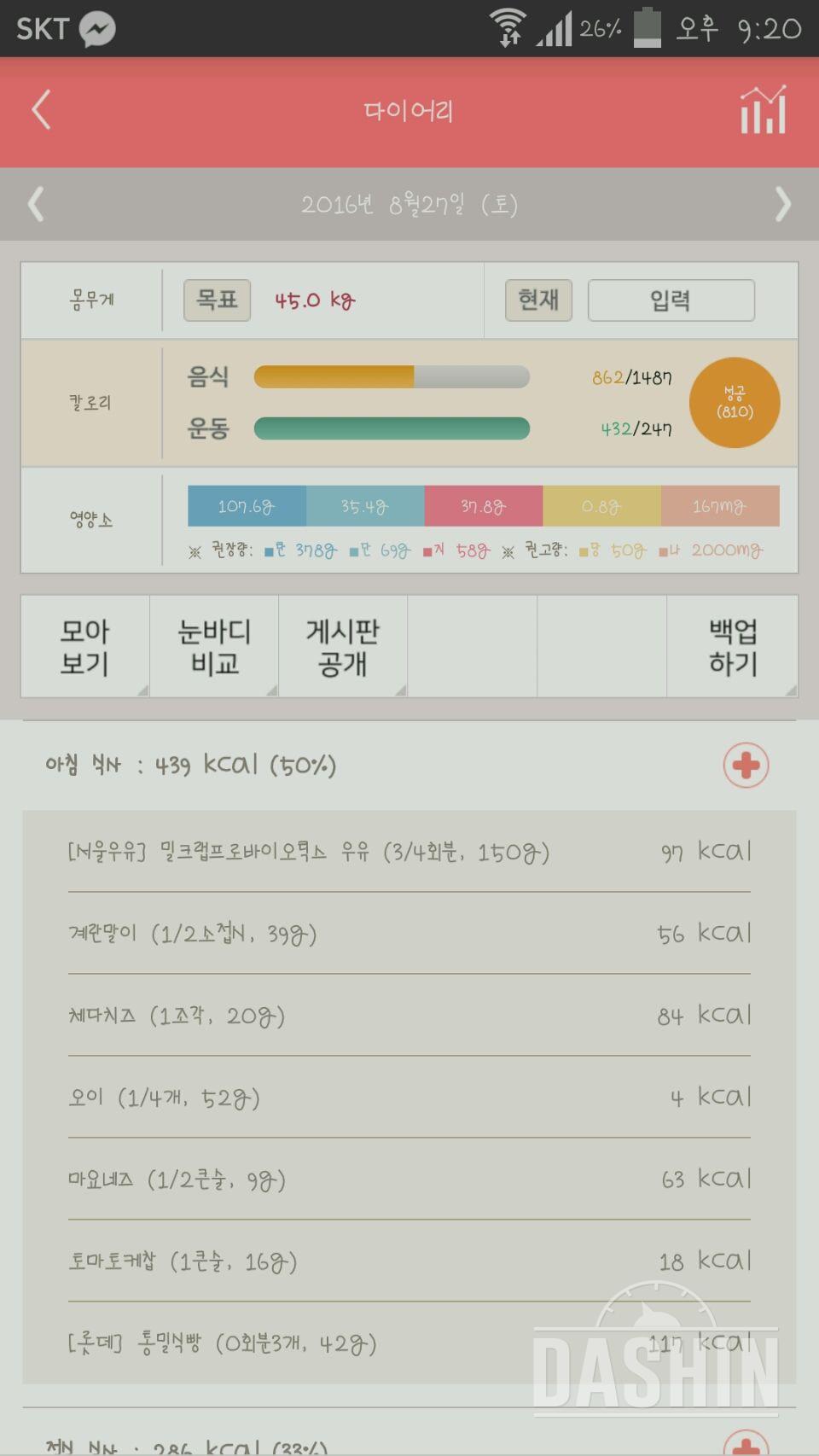 30일 1,000kcal 식단 2일차 성공!