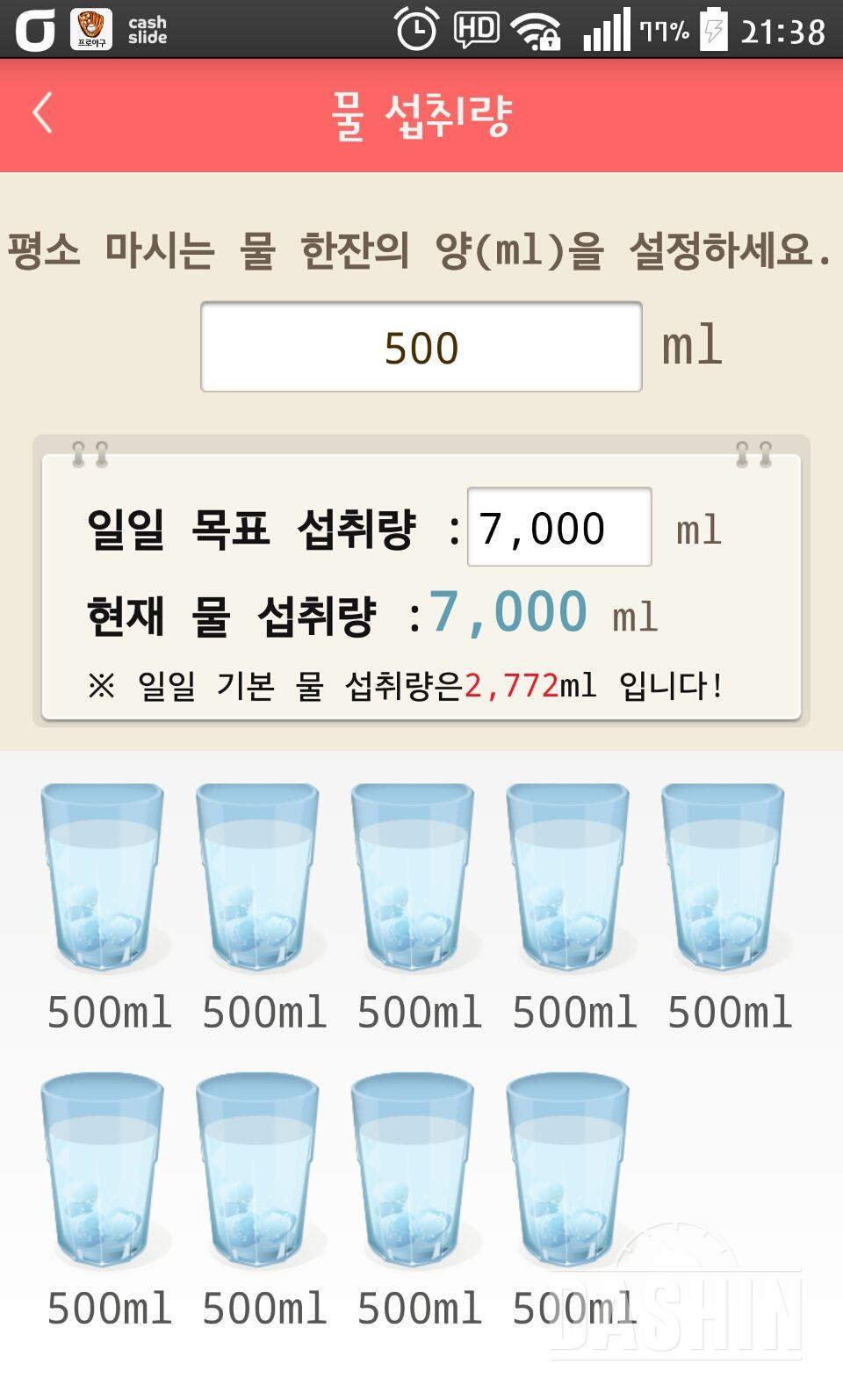 30일 하루 2L 물마시기 93일차 성공!