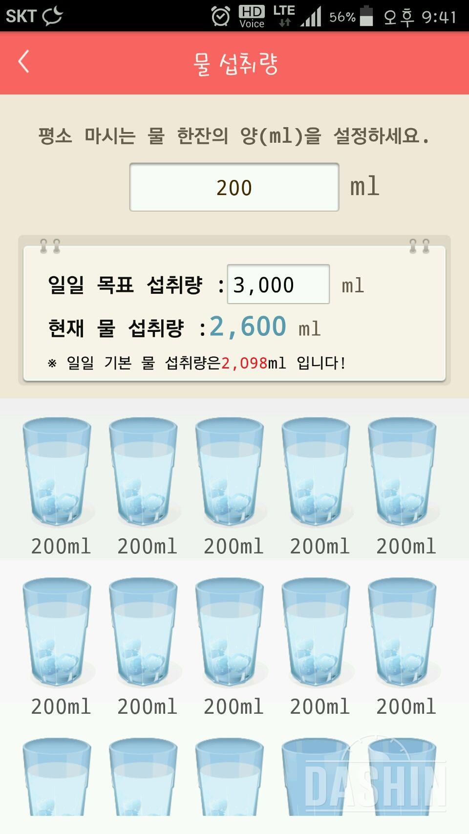 30일 하루 2L 물마시기 68일차 성공!