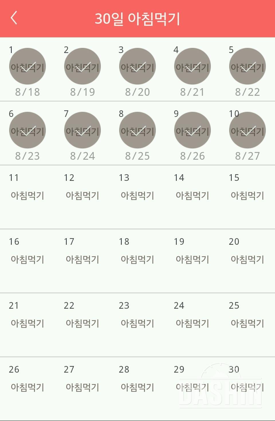 30일 아침먹기 10일차 성공!