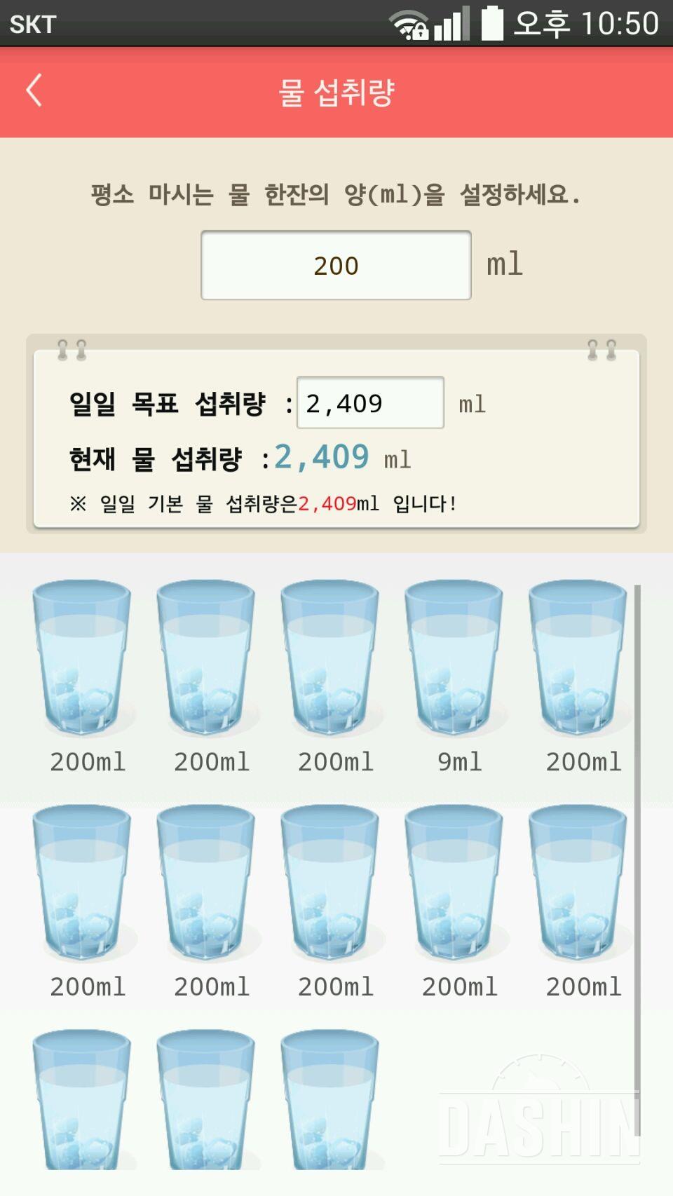 30일 하루 2L 물마시기 10일차 성공!