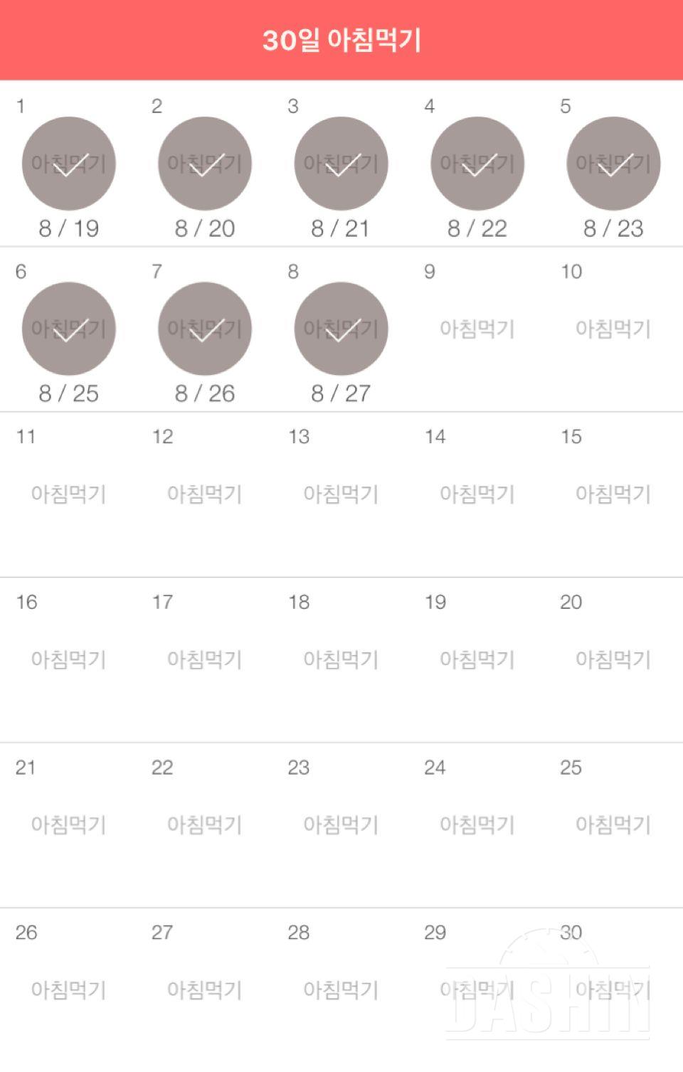 30일 아침먹기 8일차 성공!