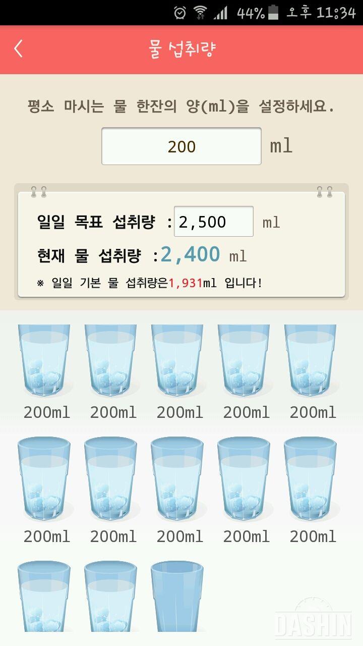 30일 하루 2L 물마시기 12일차 성공!