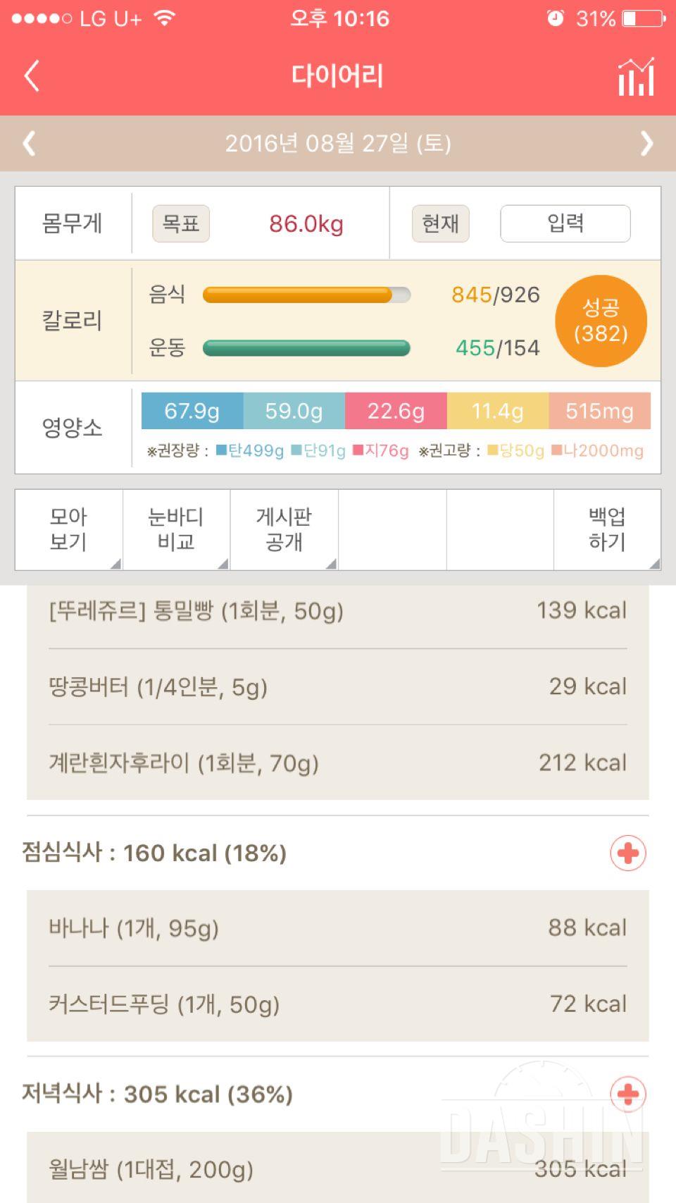 30일 1,000kcal 식단 2일차 성공!