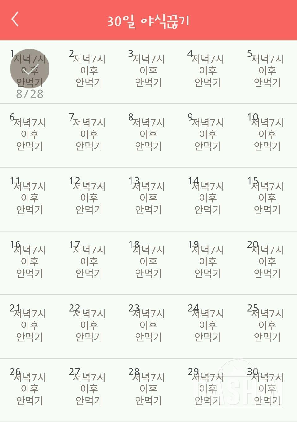 30일 야식끊기 1일차 성공!