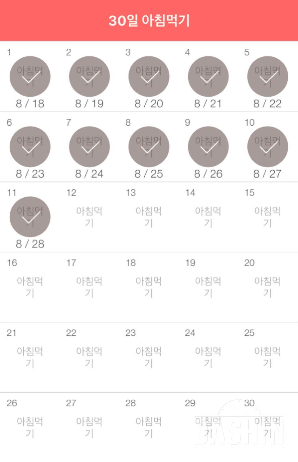 30일 아침먹기 71일차 성공!