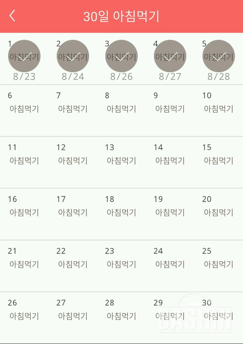 30일 아침먹기 5일차 성공!