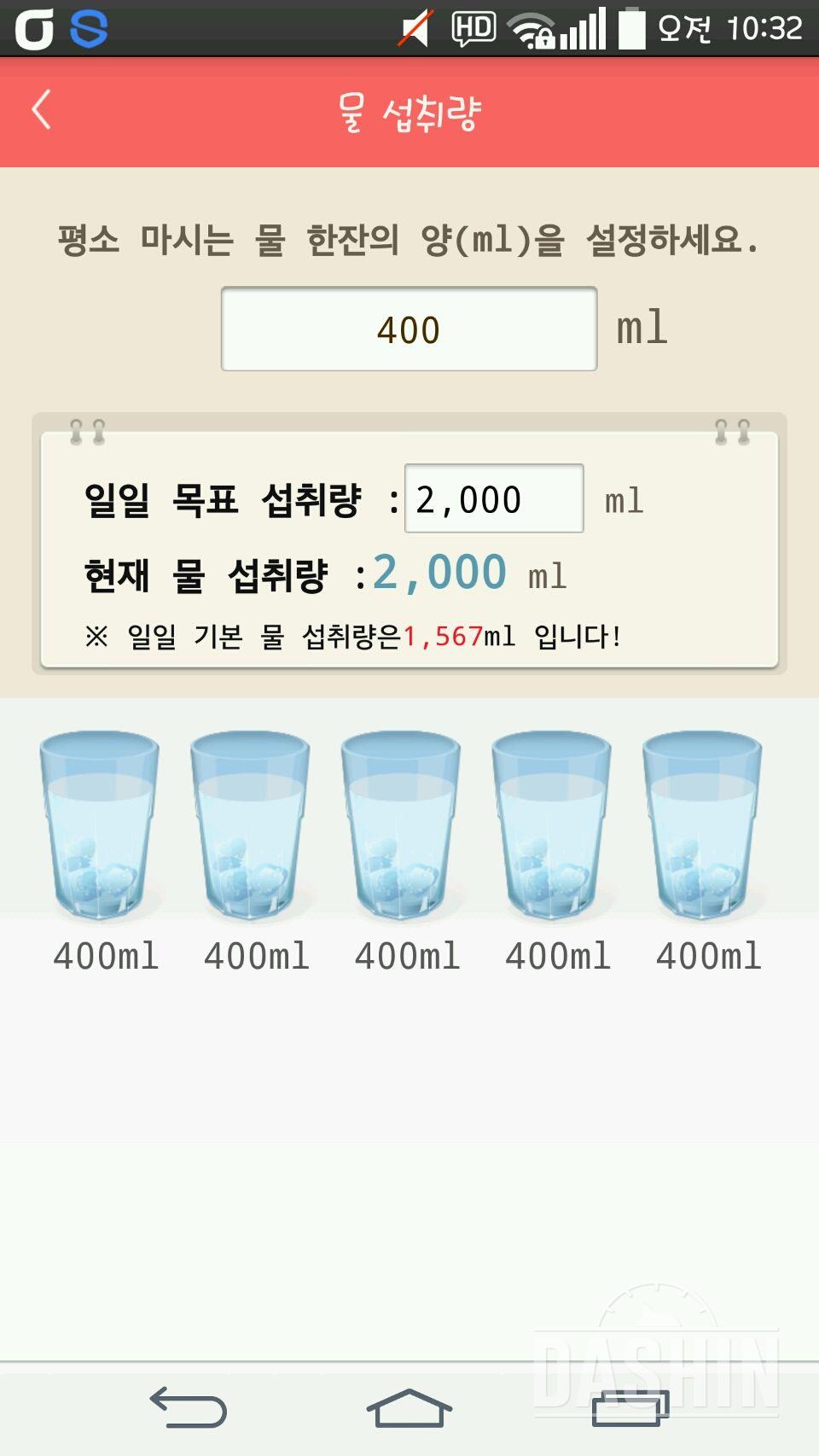 30일 하루 2L 물마시기 3일차 성공!