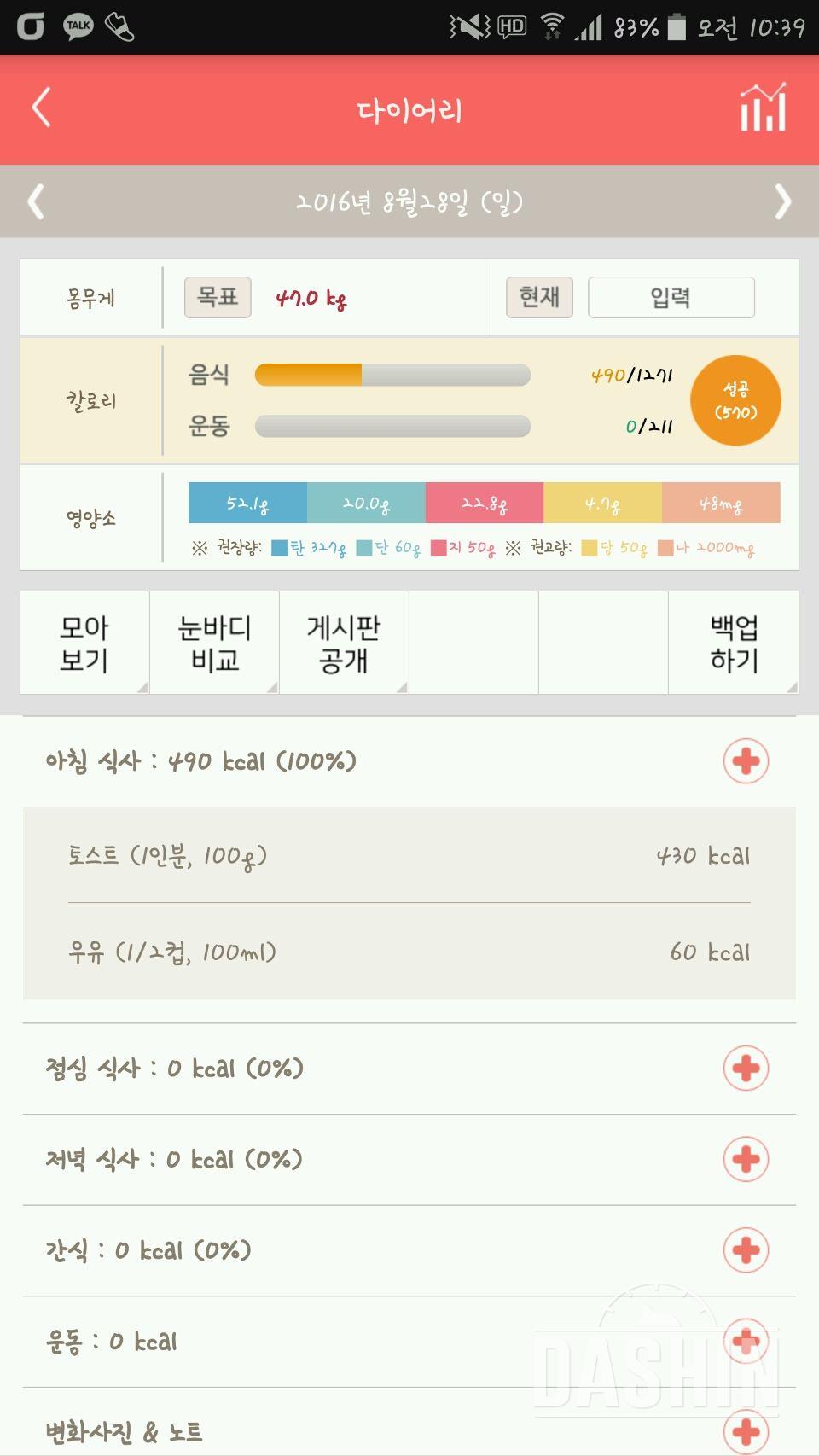 30일 아침먹기 3일차 성공!