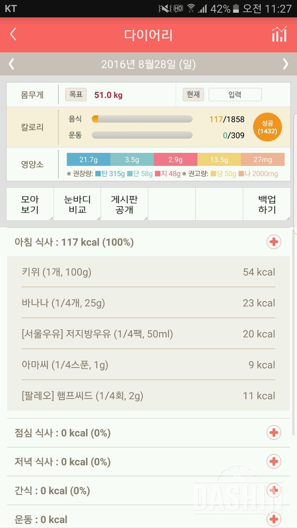 30일 아침먹기 8일차 성공!