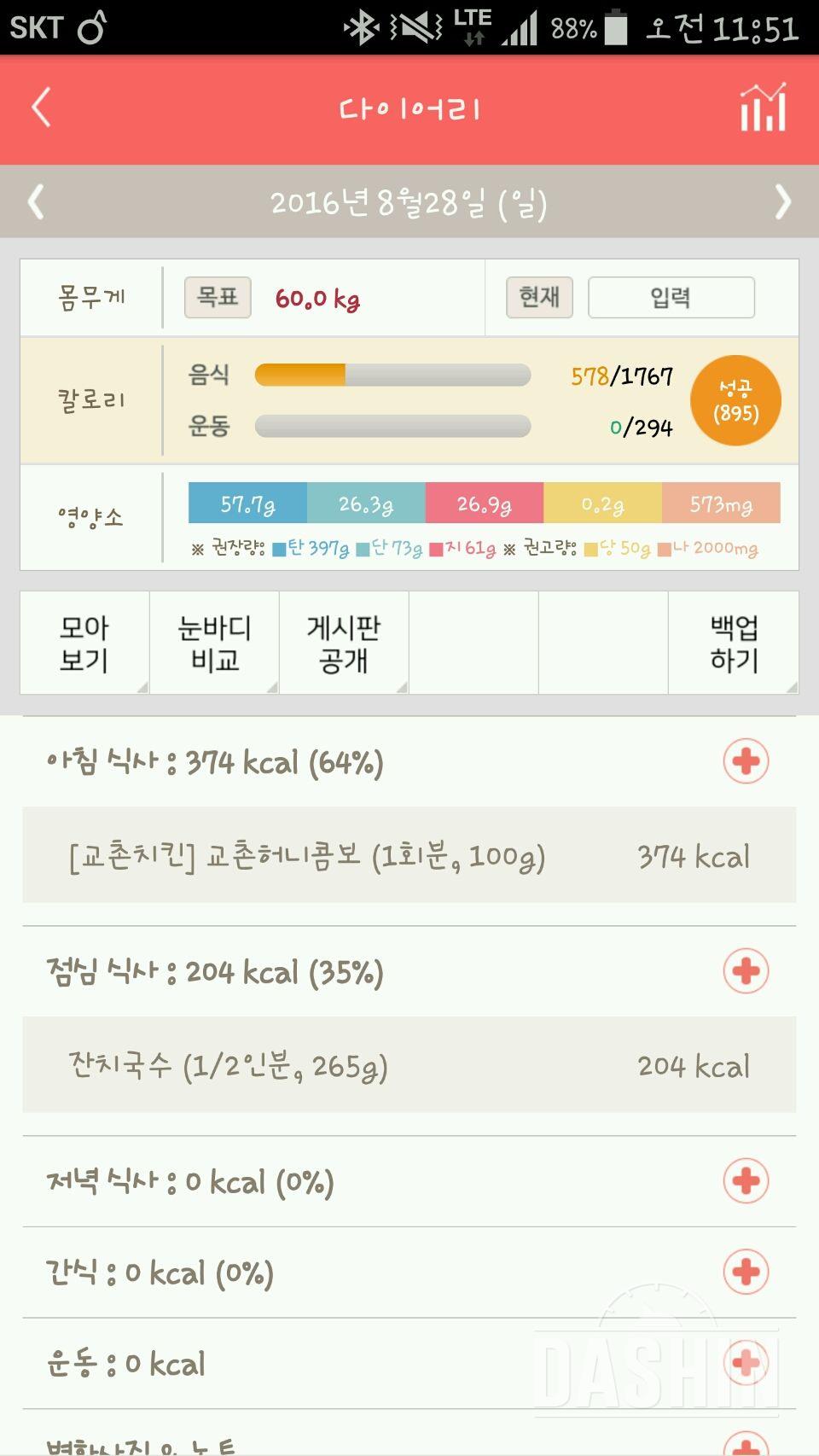 30일 아침먹기 7일차 성공!