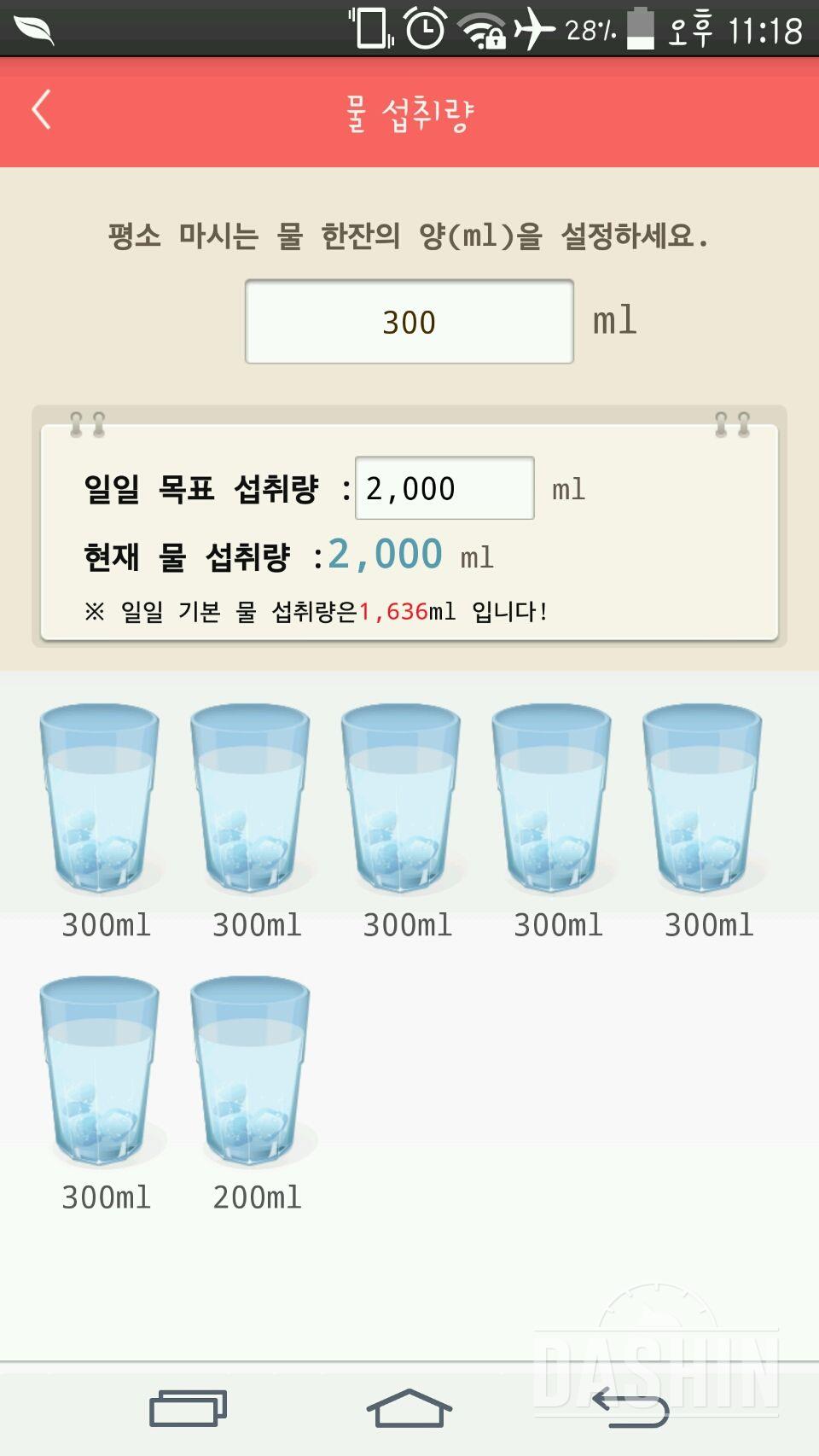 30일 하루 2L 물마시기 1일차 성공!