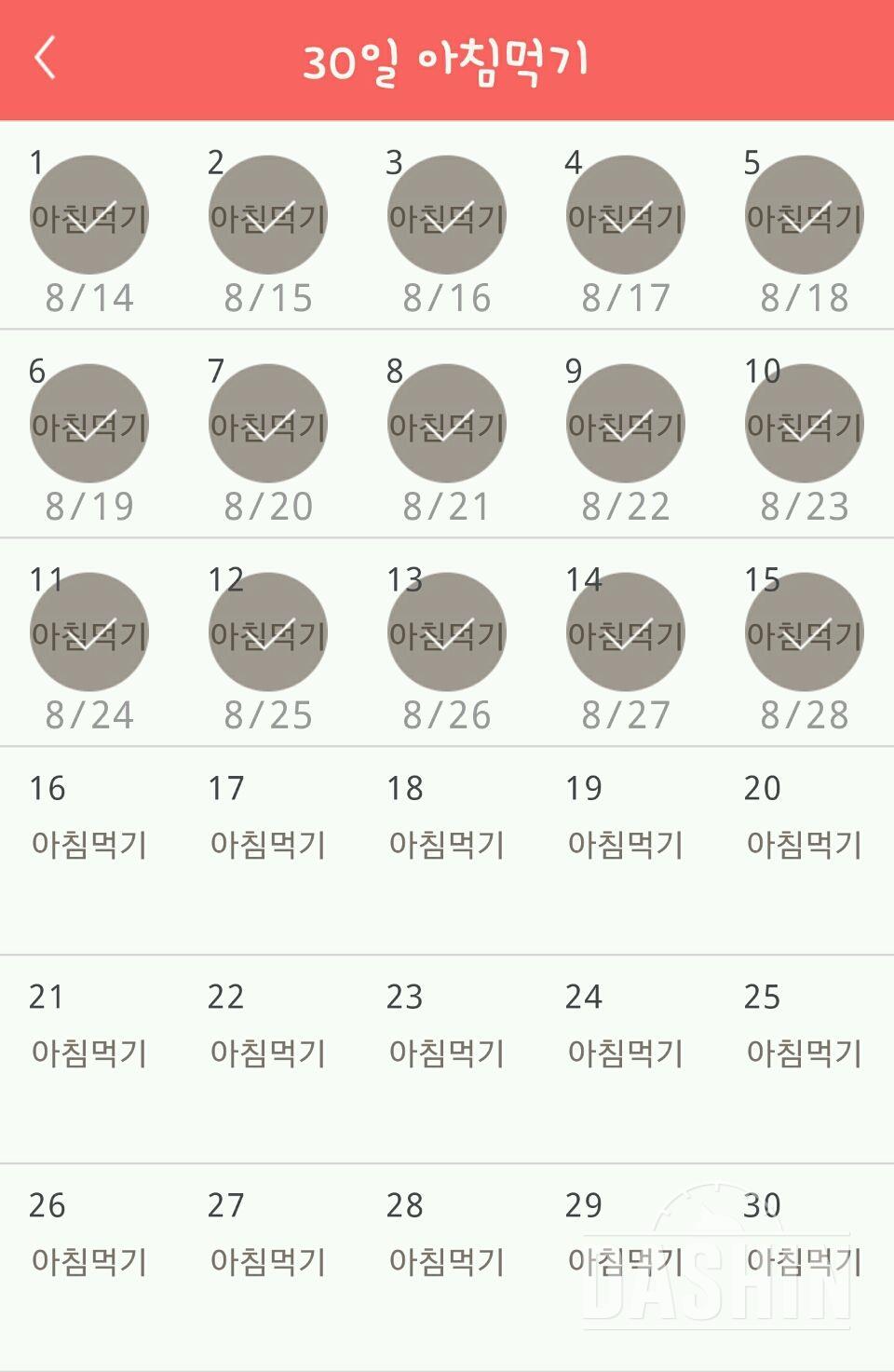 30일 아침먹기 15일차 성공!