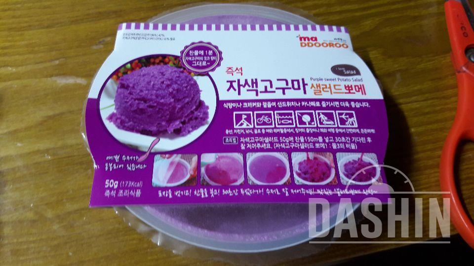 자색고구마....
