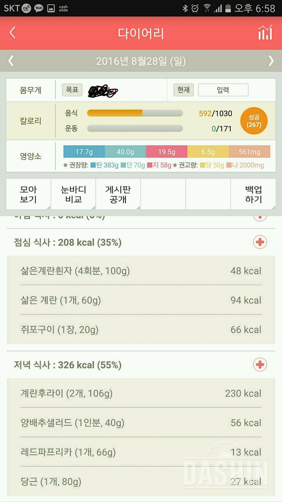 30일 밀가루 끊기 1일차 성공!