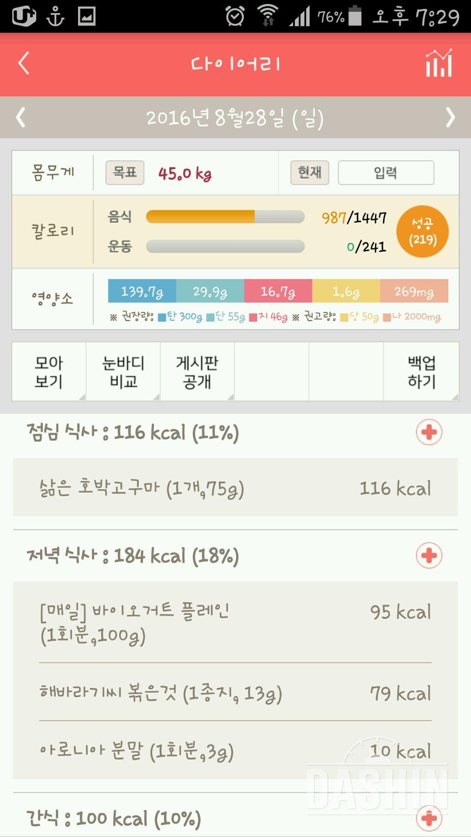 30일 야식끊기 26일차 성공!