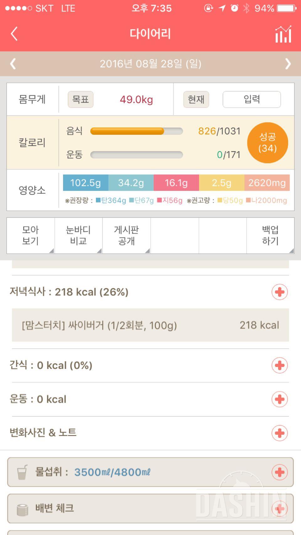 30일 하루 2L 물마시기 38일차 성공!