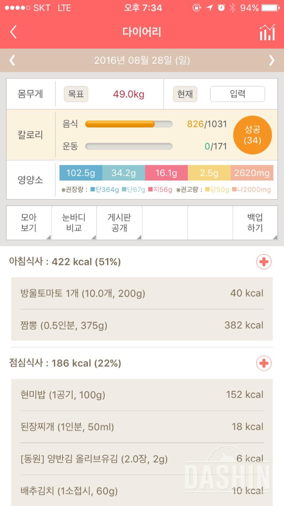 30일 1,000kcal 식단 18일차 성공!