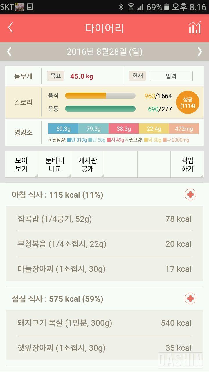 30일 1,000kcal 식단 5일차 성공!