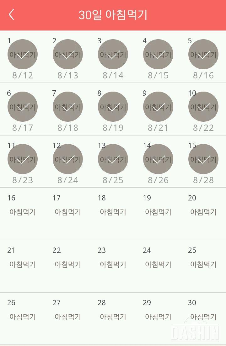 30일 아침먹기 15일차 성공!